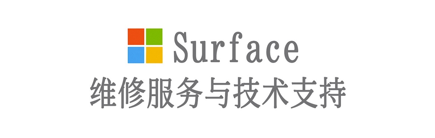 调兵山surface产品维修服务中心