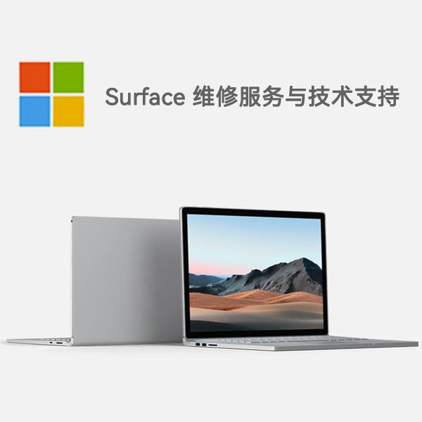 调兵山surface产品维修服务电话